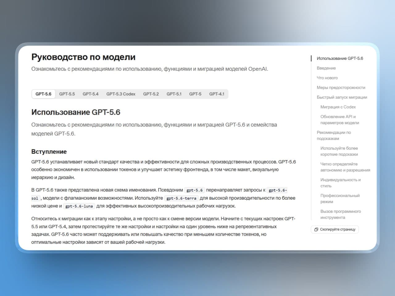 OpenAI выложила гайд по GPT-5.5