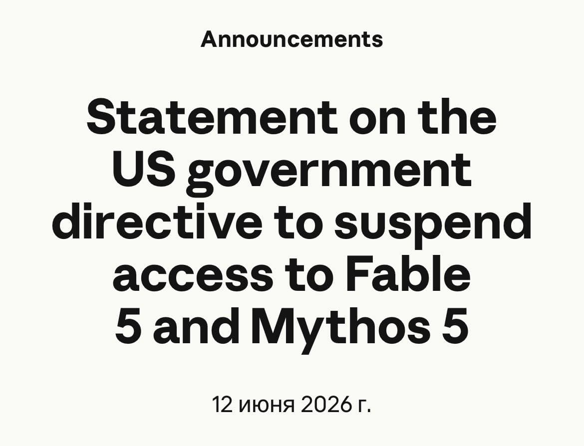 Правительство США заблокировало новейшие нейросети Anthropic