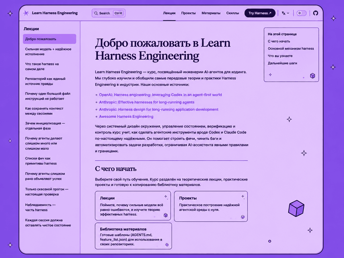 Бесплатный курс для кодинга — Learn Harness Engineering