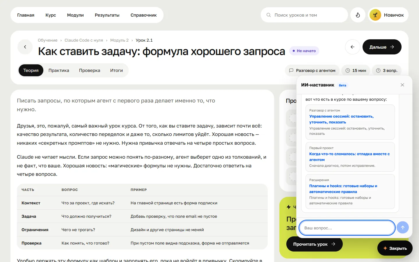 ИИ-наставник внутри урока: на вопрос отвечает подборкой подходящих уроков курса со ссылками